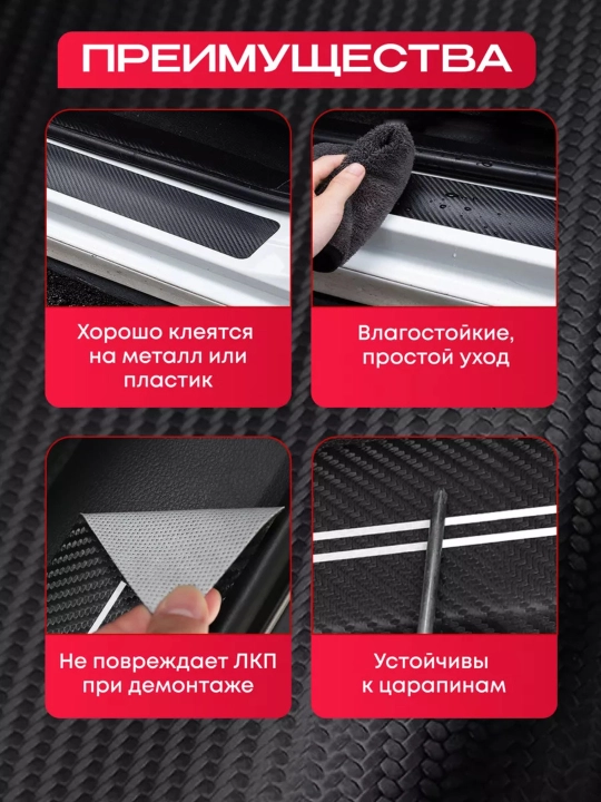 Avtomobil eshik tokchalari uchun uglerod tolali himoya chiziqlari