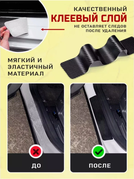 Avtomobil eshik tokchalari uchun uglerod tolali himoya chiziqlari
