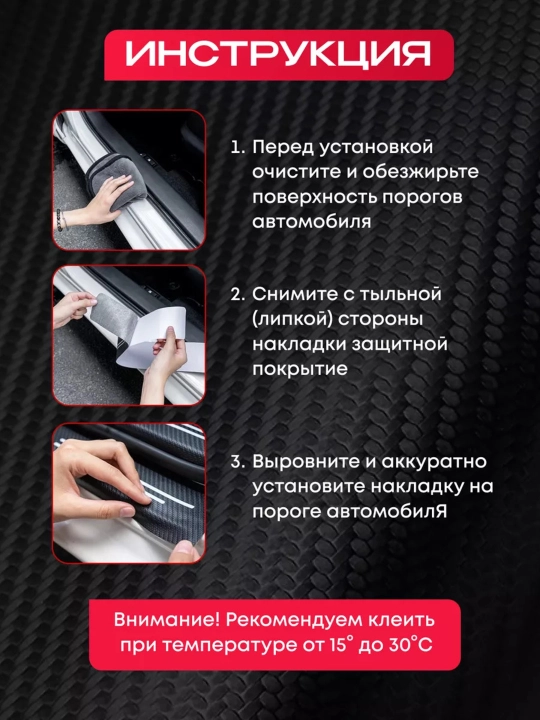 Avtomobil eshik tokchalari uchun uglerod tolali himoya chiziqlari