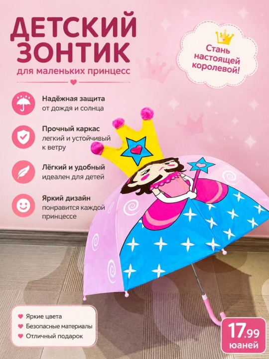 Детский зонт