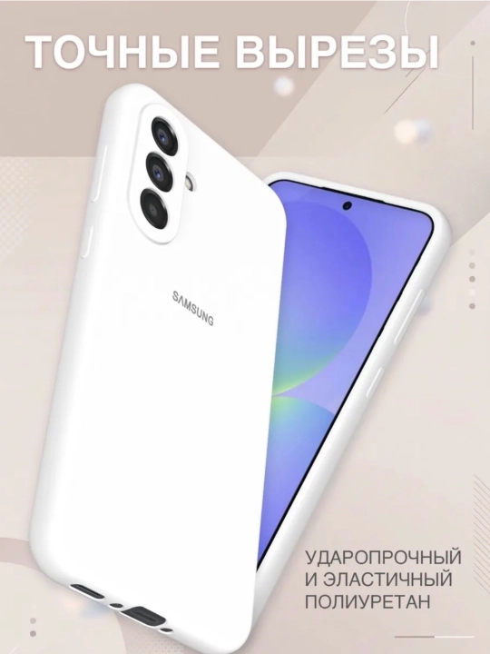 Чехол Samsung Galaxy,A12,A15,A16,A25,A26,A36,A35,A52,A53,A54,A55,A17,A37 силиконовый чехол - 
