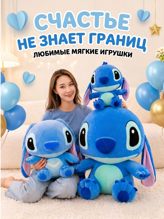Lilo va Stich multfilmidagi Stich yumshoq bolalar o‘yinchog‘i