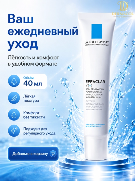 Yuzga tekis va yangi ko‘rinish beruvchi Effaclar K(+) La Roche krem 40 ml