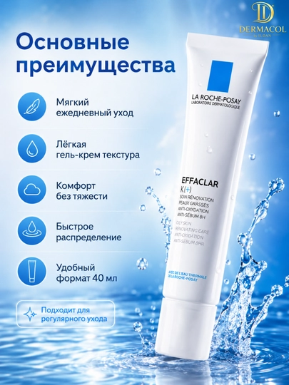 Yuzga tekis va yangi ko‘rinish beruvchi Effaclar K(+) La Roche krem 40 ml