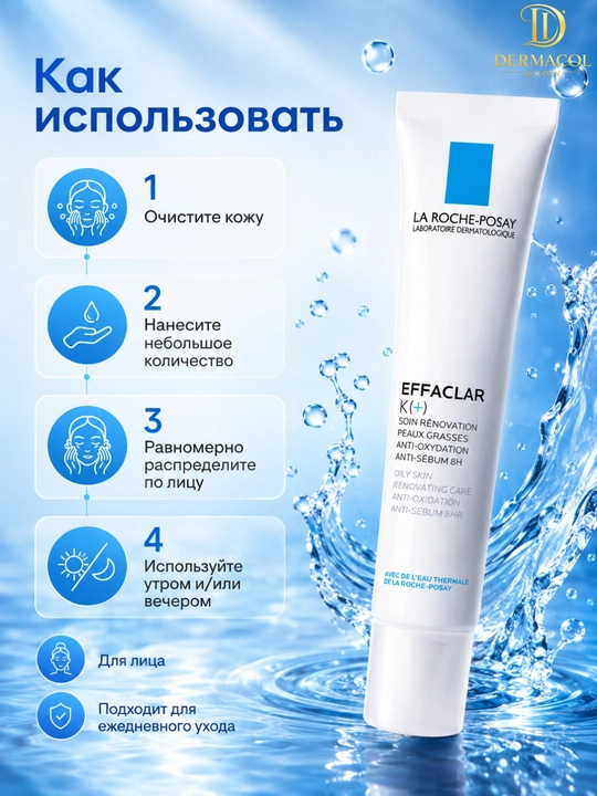 Yuzga tekis va yangi ko‘rinish beruvchi Effaclar K(+) La Roche krem 40 ml