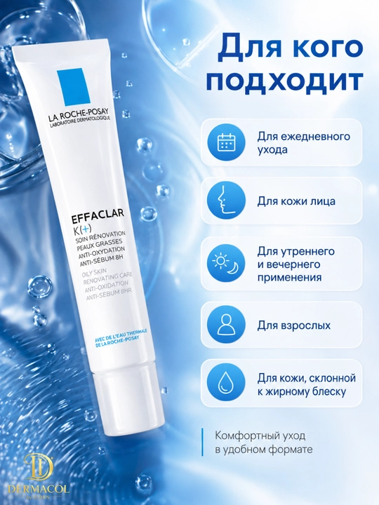 Yuzga tekis va yangi ko‘rinish beruvchi Effaclar K(+) La Roche krem 40 ml