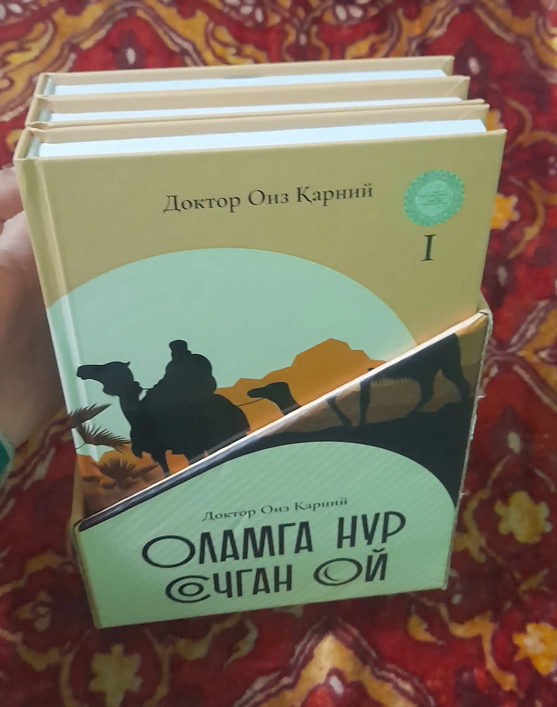 Доктор Оиз Қарний — Оламга нур сочган ой