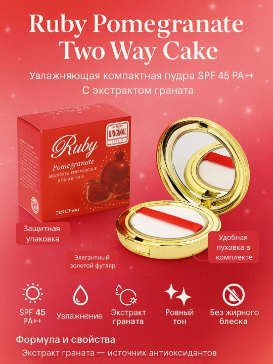 Barcha teri turlari uchun Ruby Pomegranate SPF45 ixcham kukuni, 13 tonna