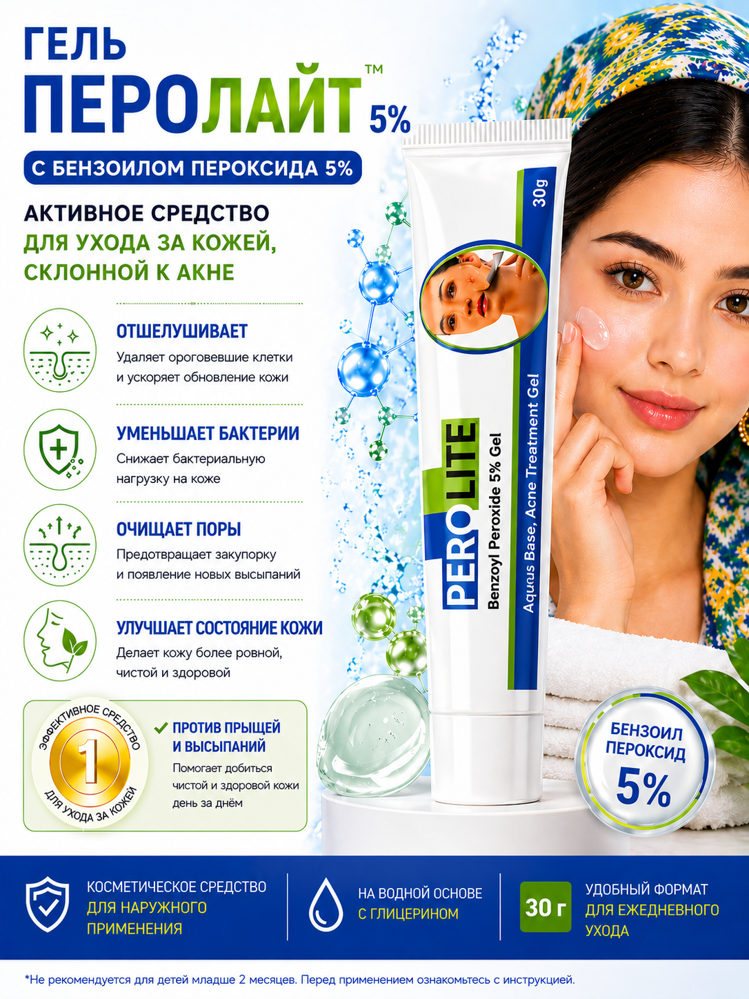 PEROLAYT 5% li benzoil peroksidli akne va husnbuzarga qarshi gel, 30 g - 