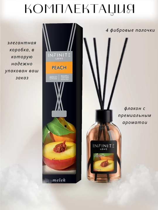 Аромадиффузор для дома INFINITE LOVE Peach 110 мл