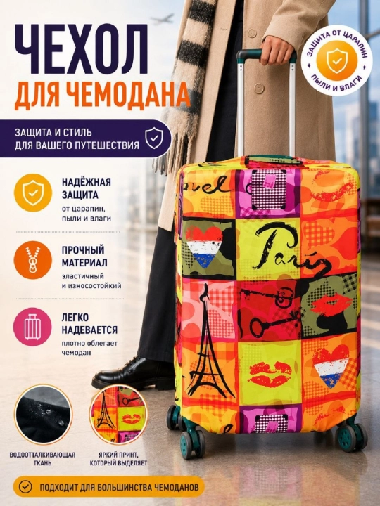 Чехол для чемодана цветной плотный - 