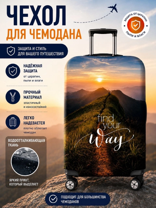 Чехол для чемодана цветной плотный - 