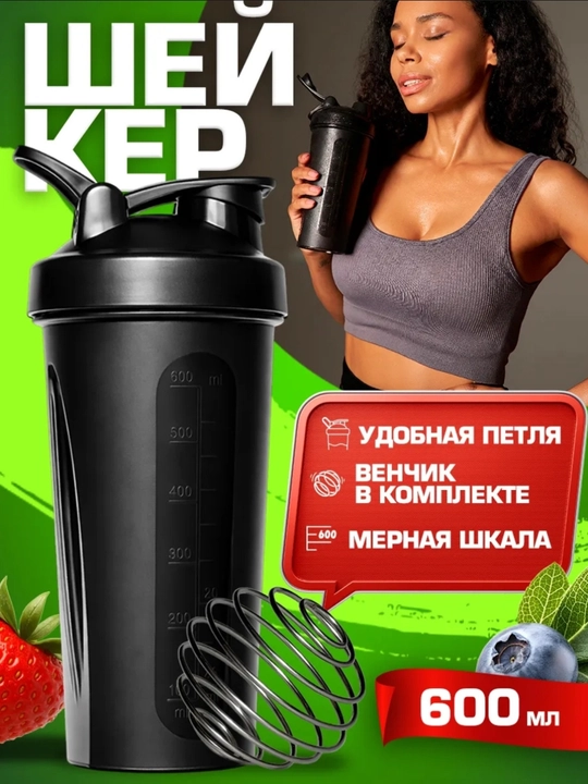 600 ml universal sheyker – sport va fitnes ichimliklarini aralashtirish uchun