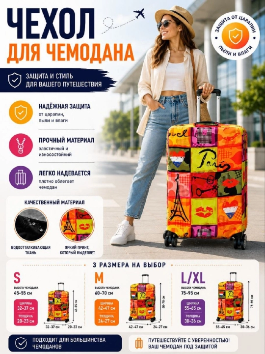 Чехол для чемодана цветной плотный