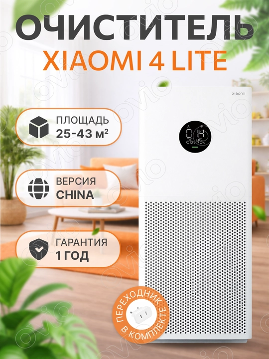 Xiaomi Smart Air Purifier 4 (Lite/Pro H) havo tozalagich + qo‘shimcha filtr - 