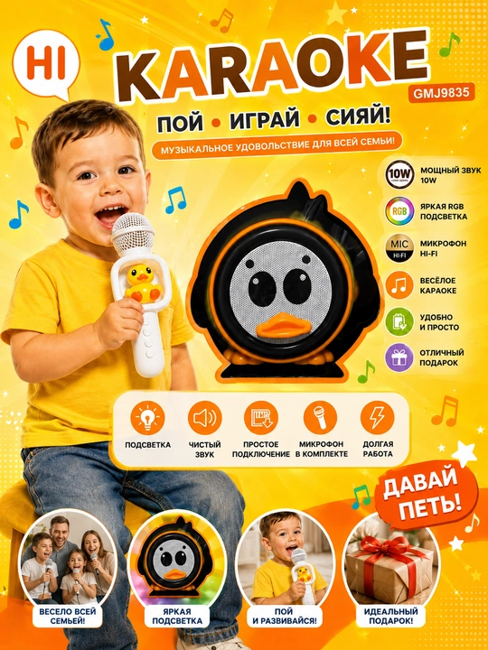 Bolalar uchun RGB yoritgichli Hi-Fi mikrofonli "KARAOKE" musiqiy o‘yinchoqlar to‘plami - 