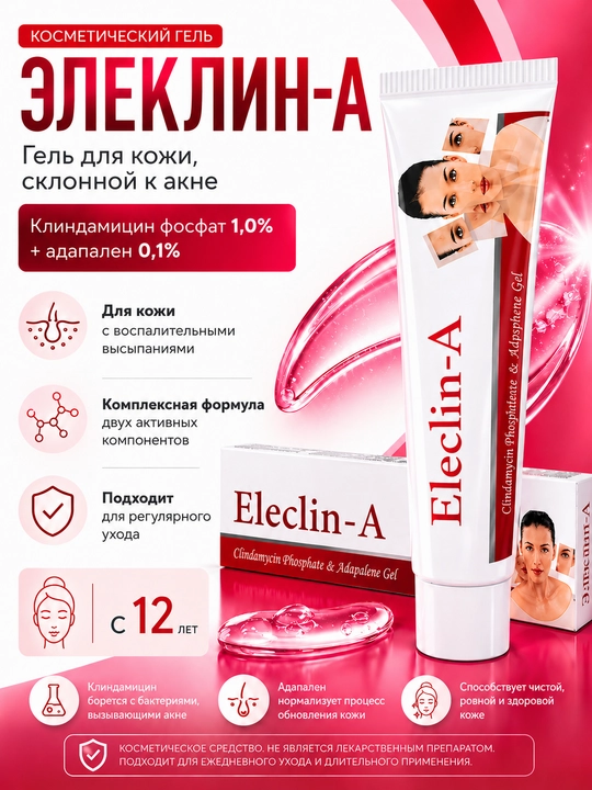 Akne va husnbuzarga qarshi klindamitsin va adapalen qo‘shilgan nuqtali Eleklin geli, 15 g