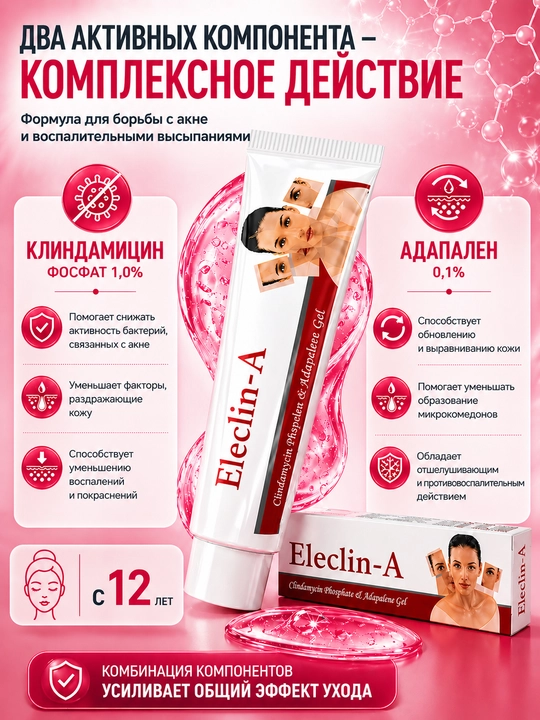 Akne va husnbuzarga qarshi klindamitsin va adapalen qo‘shilgan nuqtali Eleklin geli, 15 g