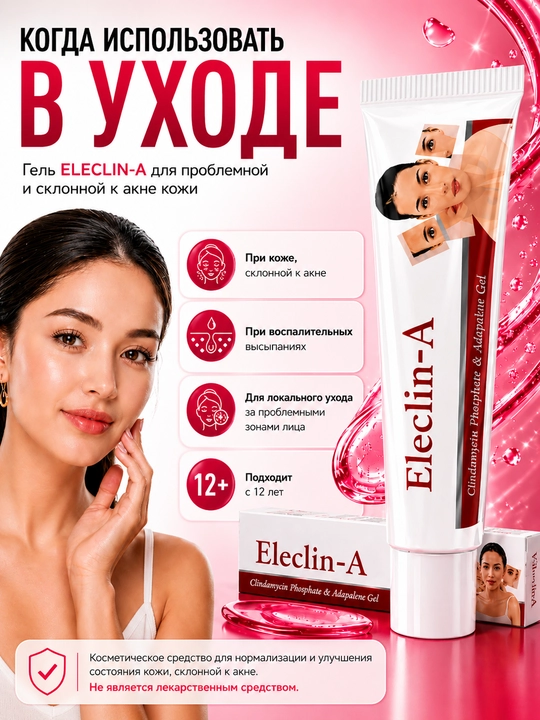 Akne va husnbuzarga qarshi klindamitsin va adapalen qo‘shilgan nuqtali Eleklin geli, 15 g