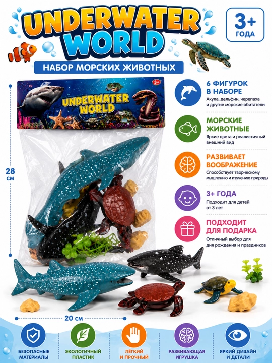 Набор игрушек "Морские животные" Underwater World, 6 фигур, 3+
