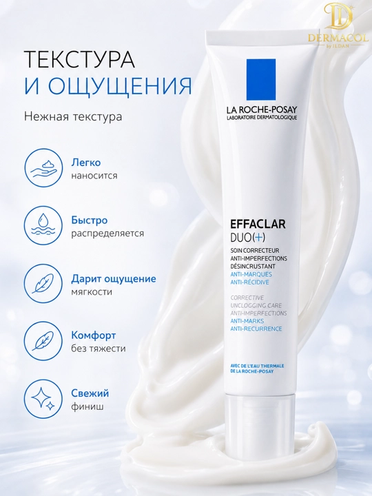 Крем для гладкого и чистого вида лица Effaclar Duo LaRoche с нежной текстурой 40 мл