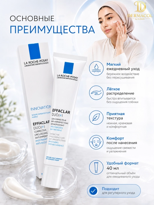 Крем для гладкого и чистого вида лица Effaclar Duo LaRoche с нежной текстурой 40 мл