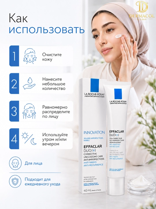 Крем для гладкого и чистого вида лица Effaclar Duo LaRoche с нежной текстурой 40 мл