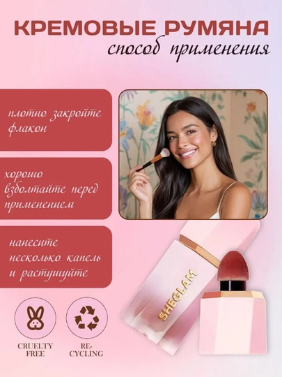 Румяна жидкие от SHEGLAM для щек с матовым финишем, длительный эффект