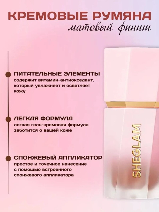 Румяна жидкие от SHEGLAM для щек с матовым финишем, длительный эффект