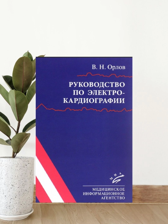 Elektrokardiografiya Bo‘yicha Qo‘llanma | EKG Tahlili va Diagnostika Kitobi - 
