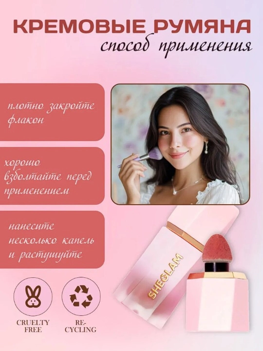 Румяна жидкие от SHEGLAM для щек с матовым финишем, длительный эффект
