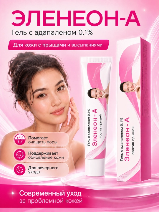 Akne va komendonga moyil teri uchun ELENEON-A geli, 20 g - 