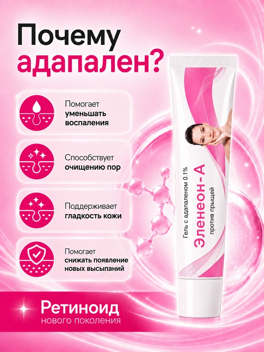 Akne va komendonga moyil teri uchun ELENEON-A geli, 20 g