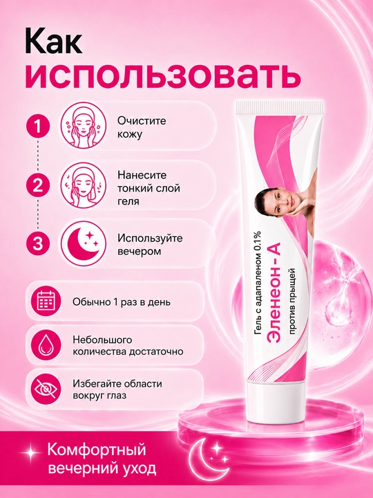 Akne va komendonga moyil teri uchun ELENEON-A geli, 20 g