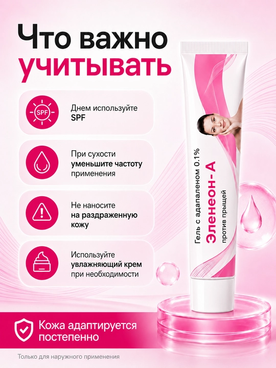 Akne va komendonga moyil teri uchun ELENEON-A geli, 20 g