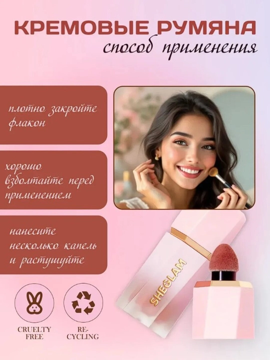 Румяна жидкие от SHEGLAM для щек с матовым финишем, длительный эффект