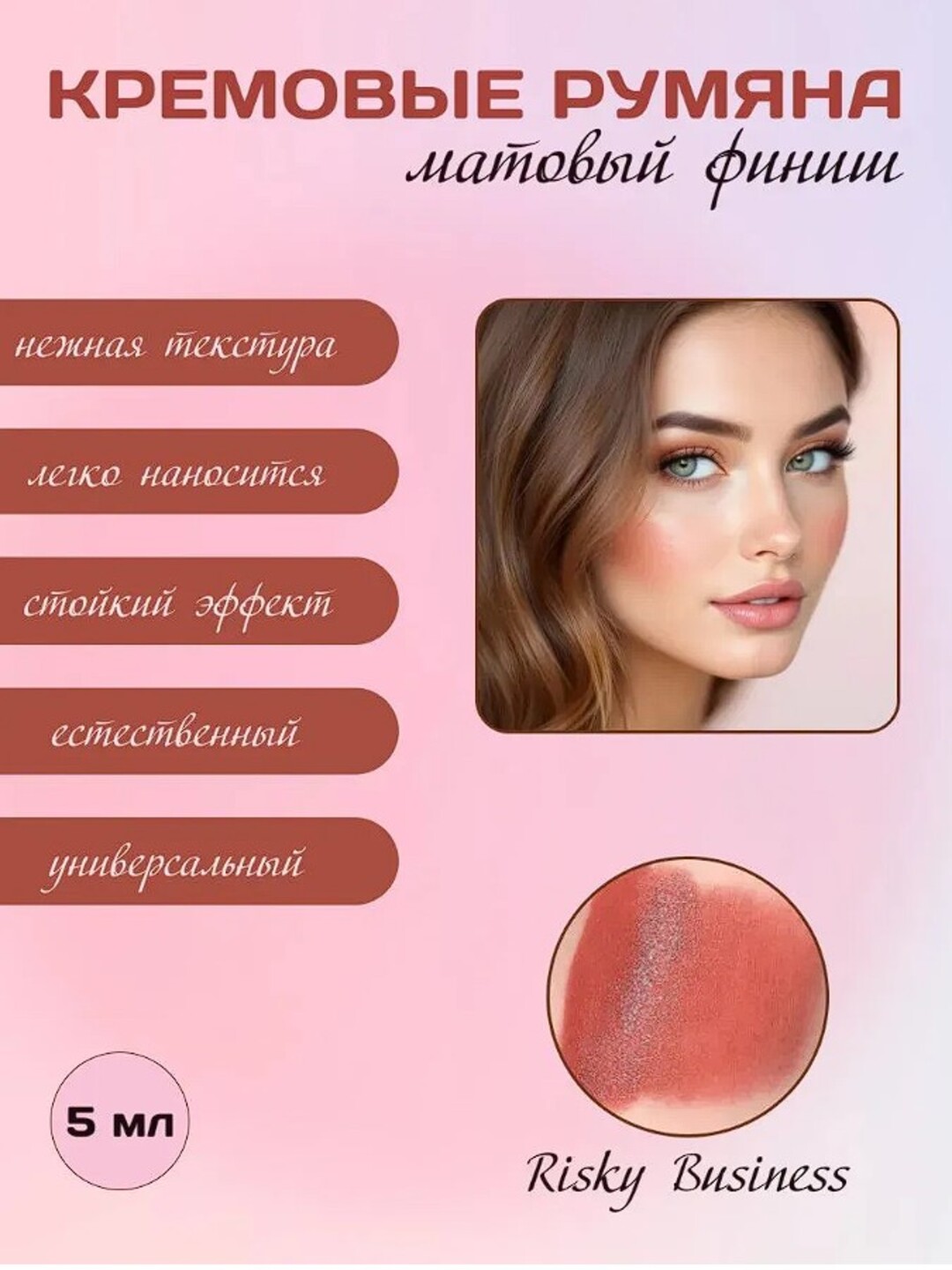 Румяна жидкие от SHEGLAM для щек с матовым финишем, длительный эффект