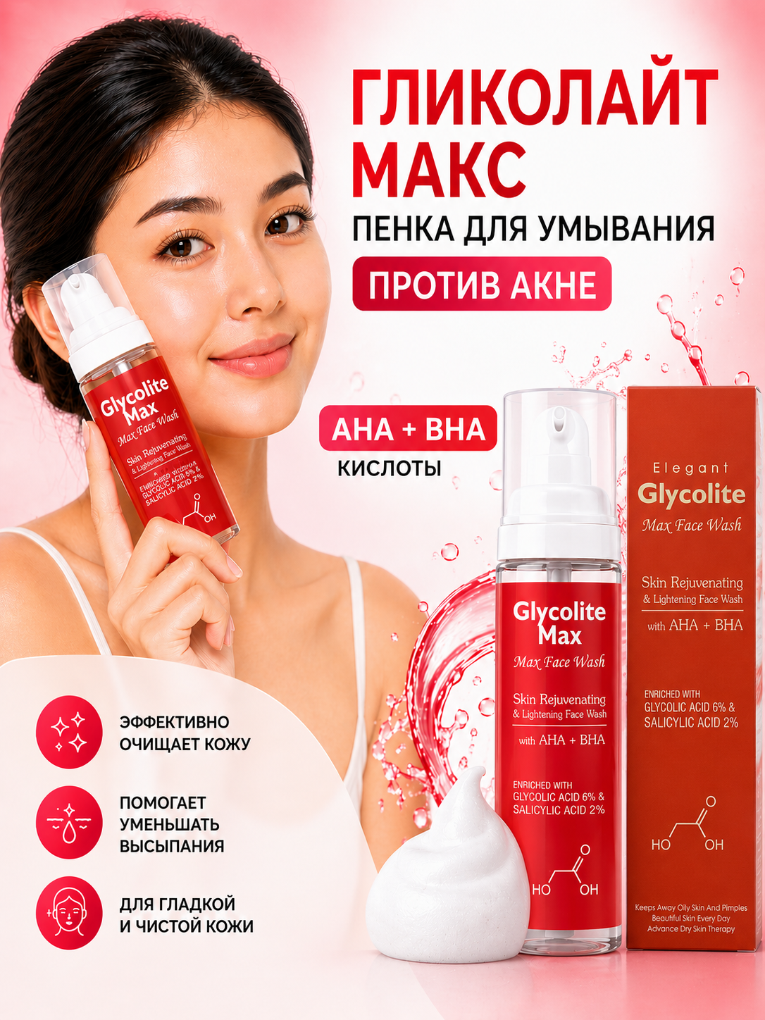 Glycolite Max akne va qora nuqtalardan yuzni yuvish uchun ko‘pik, 200 ml - 