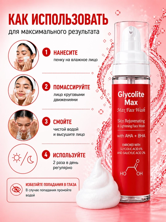 Glycolite Max akne va qora nuqtalardan yuzni yuvish uchun ko‘pik, 200 ml