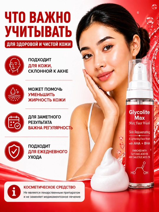 Glycolite Max akne va qora nuqtalardan yuzni yuvish uchun ko‘pik, 200 ml