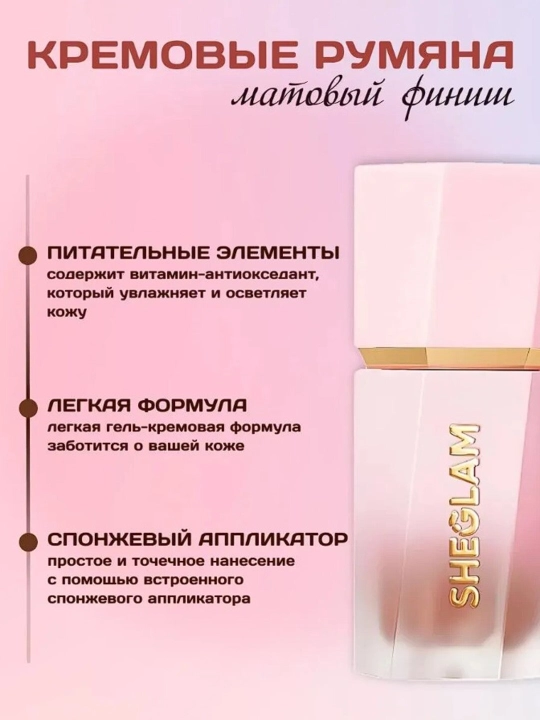 Румяна жидкие от SHEGLAM для щек с матовым финишем, длительный эффект