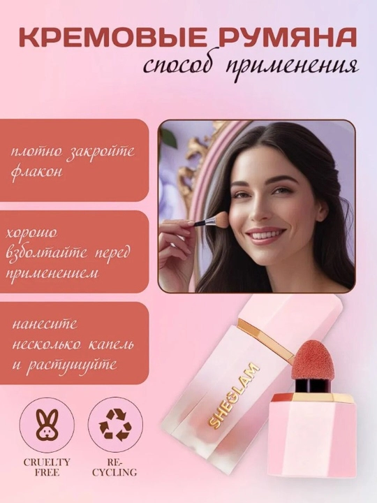 Румяна жидкие от SHEGLAM для щек с матовым финишем, длительный эффект