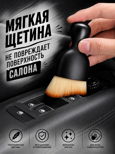 Щетка для чистки салона автомобиля, мягкая детейлинг кисть для панели и дефлекторов