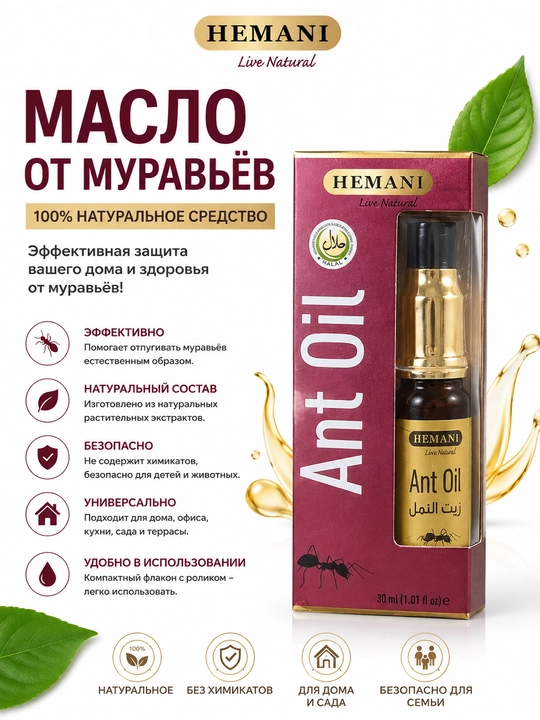 Муравьиное масло, средство для замедления и прекращения роста нежелательных волос, 30 мл - 