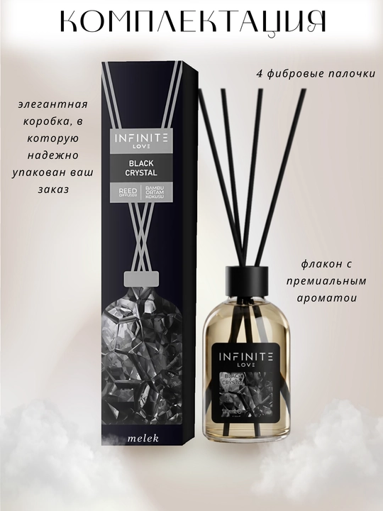 Аромадиффузор для дома INFINITE LOVE Black Crystal 110 ml