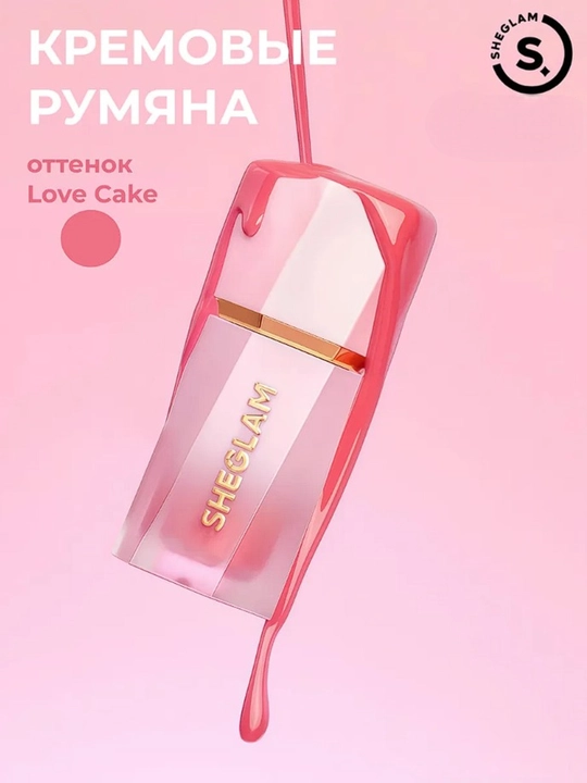 Румяна жидкие от SHEGLAM для щек с матовым финишем, длительный эффект