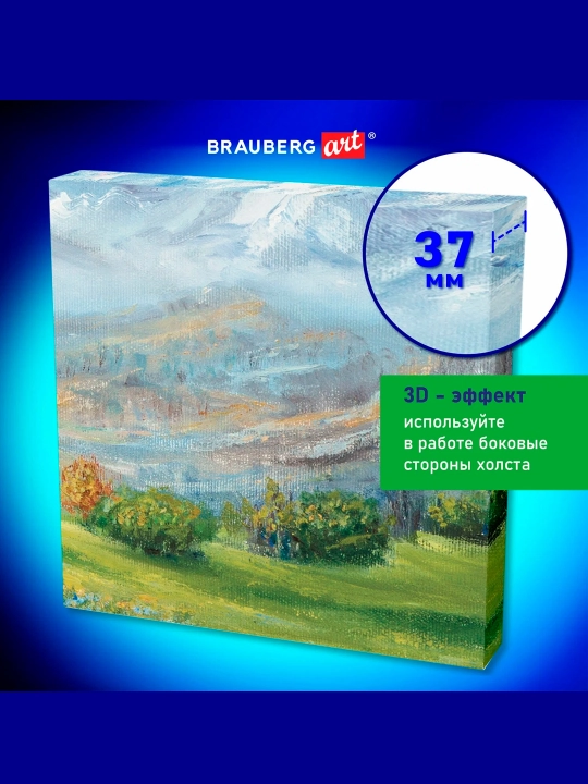 3D Холст на подрамнике BRAUBERG ARTCLASSIC,20х20см,100% хлопок,мелкое зерно,191661