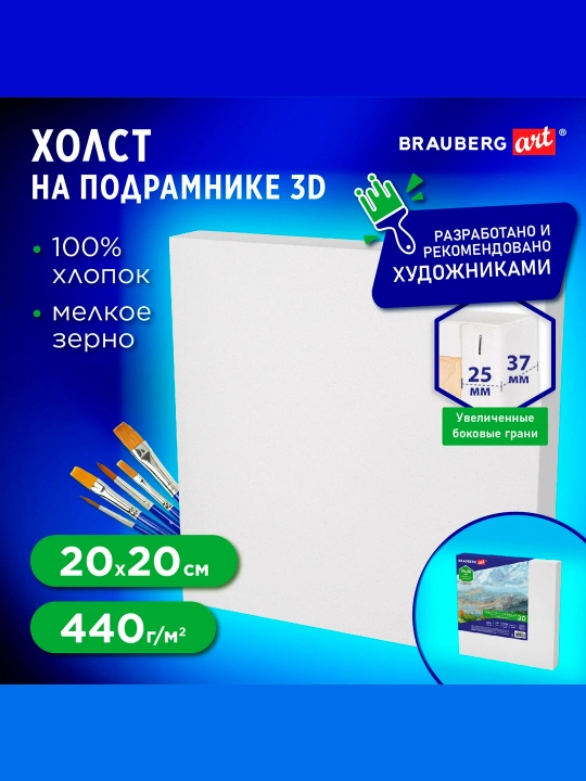 Zambilda 3D kanvas BRAUBERG ARTCLASSIC,20x20 sm,astarlangan,100% paxta,mayda tolali,191661 - 