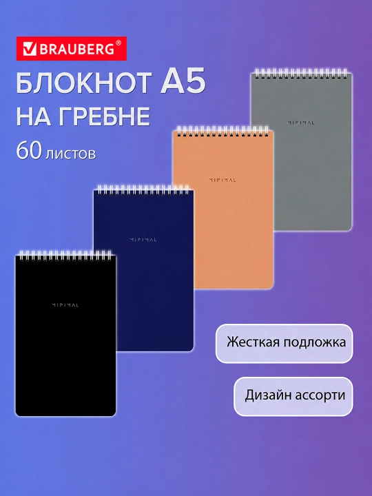 BRAUBERG bloknoti, A5, 146x206 mm, 60 мфкфй, taroqli, karton, qattiq taglik, katakli - 