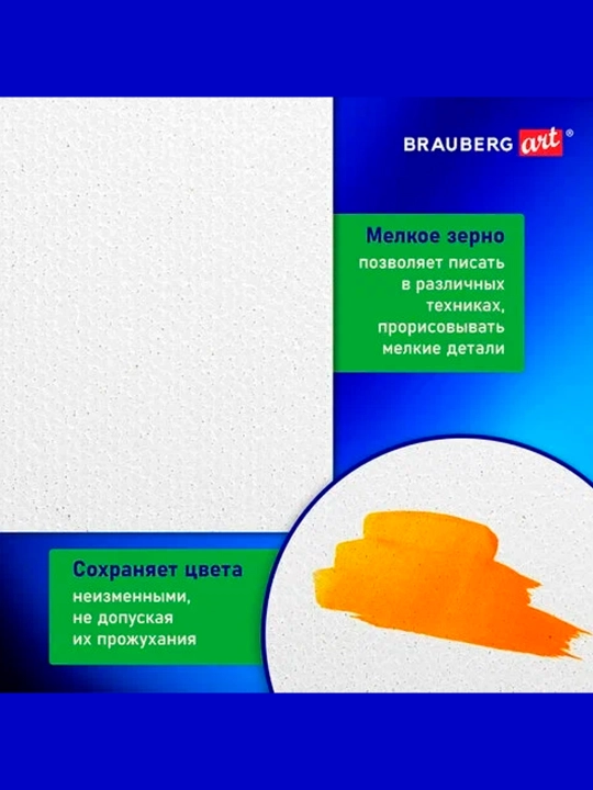 Холст на картоне(МДФ),18*24см, 280г/м2,грунтованный,100% хлопок,BRAUBERG ARTCLASSIC,192180